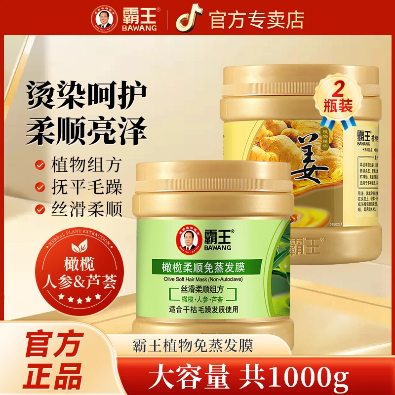 霸王发膜倒膜焗油膏护发素柔顺免蒸护理改善毛躁补水女500ml*2