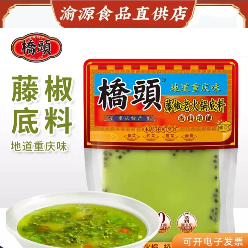 正宗重庆桥头特辣牛油。藤椒火锅底料四川特产冒菜串串香调味料