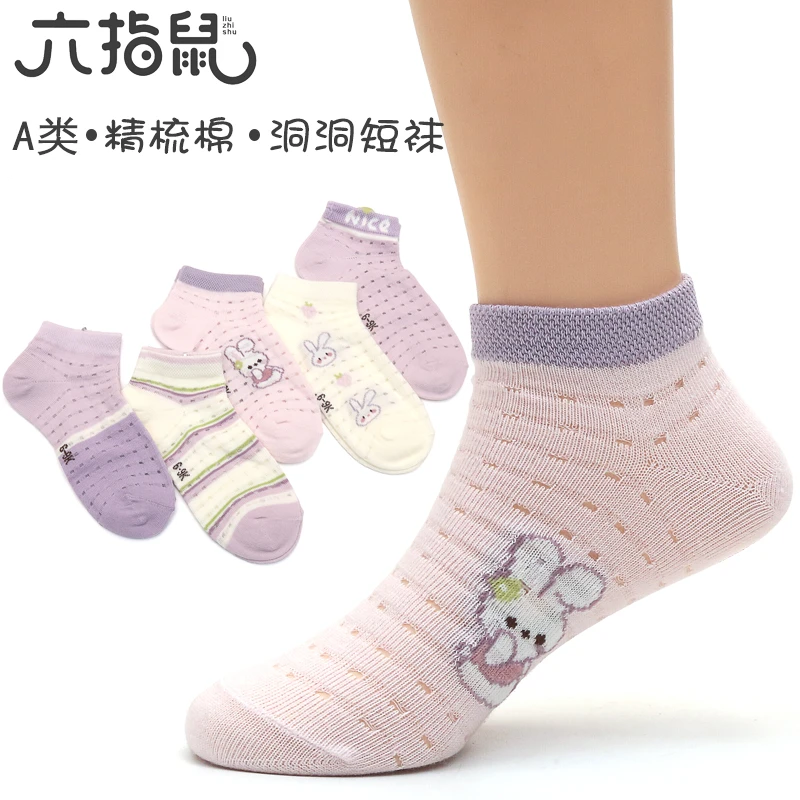 六指鼠薄款中性秋季MA类夏季女袜子袜子洞洞吸汗短筒透气防臭