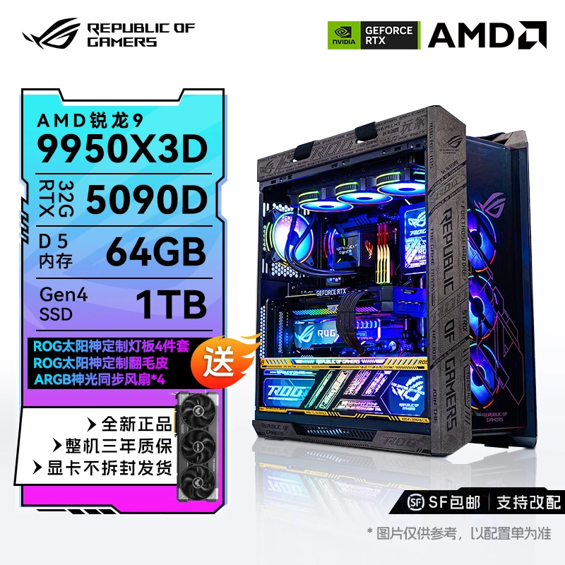 【5090D钜惠618钜惠抢先购】AMD 9950X3D+5090D+64GB 设计渲染主机
