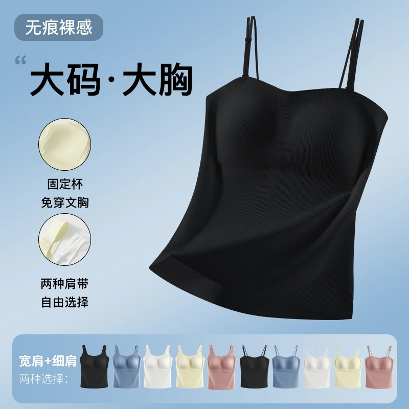 大码可调节宽细肩带打底吊带美背背心免穿文胸透气无痕显瘦百搭