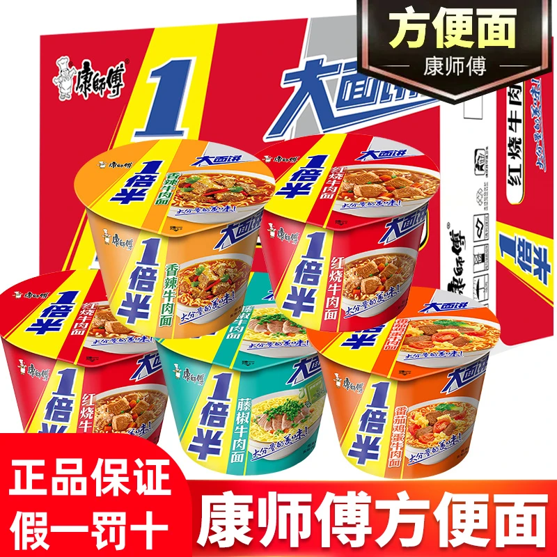 康师傅一倍半方便面整箱劲爽桶装红烧香辣牛肉泡面拉面夜宵速食品