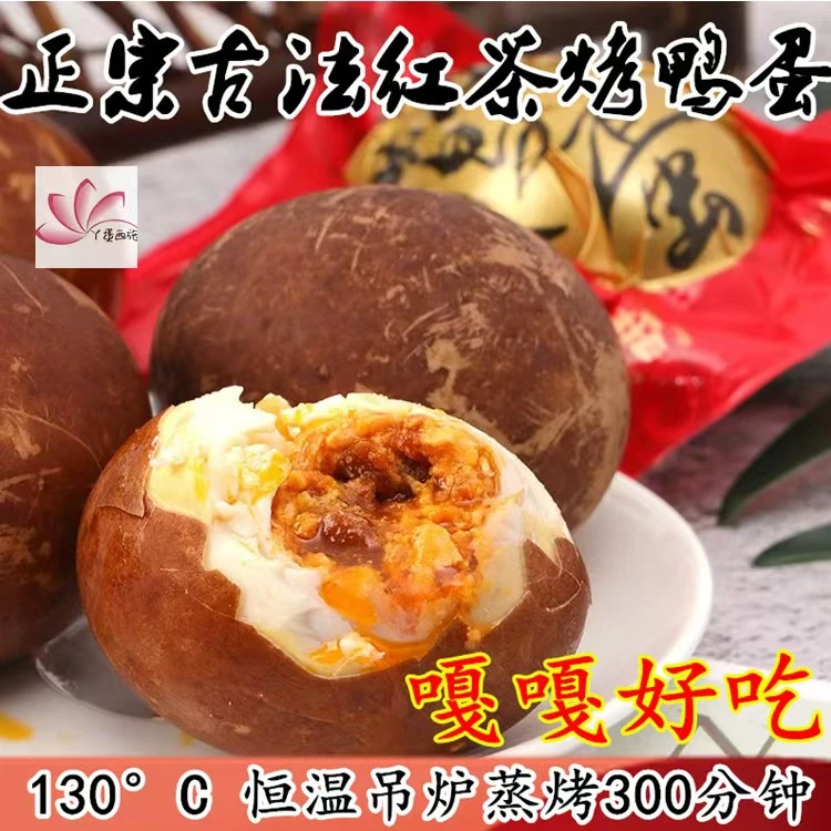 微山湖区正宗蟹黄味烤鸭蛋真空速食咸鸭蛋