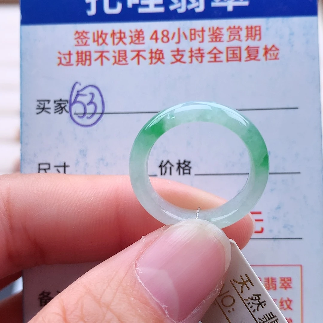 未镶嵌戒指翡翠13号