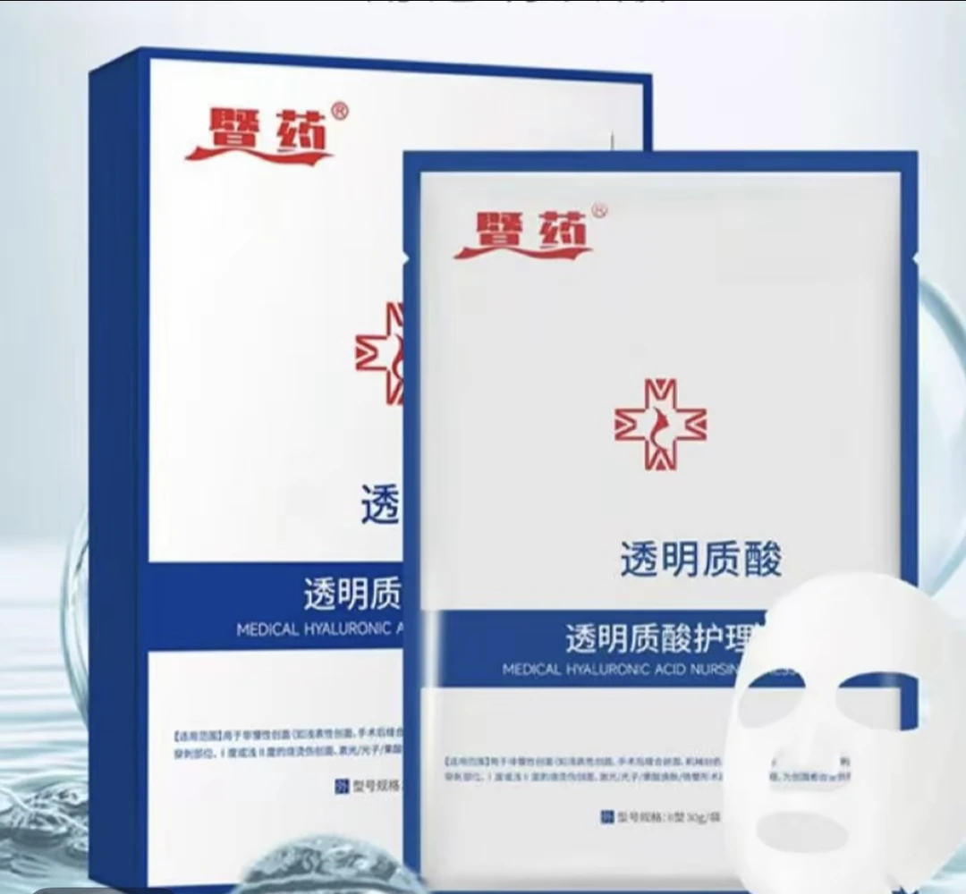 【1盒】透明质酸Y用面膜-暨大药业集团保湿修护