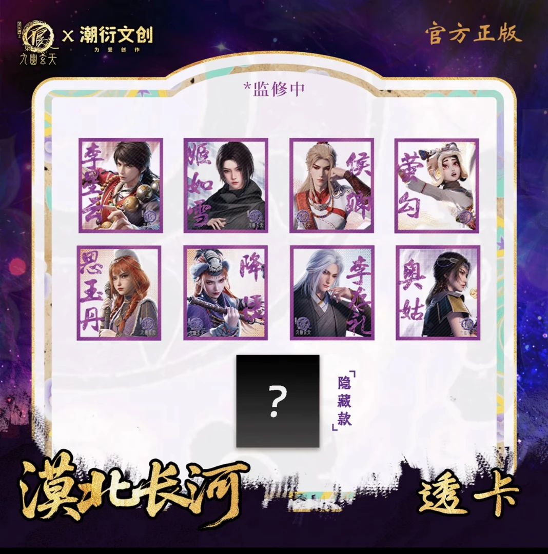 潮衍文创 X 画江湖之不良人 漠北长河系列