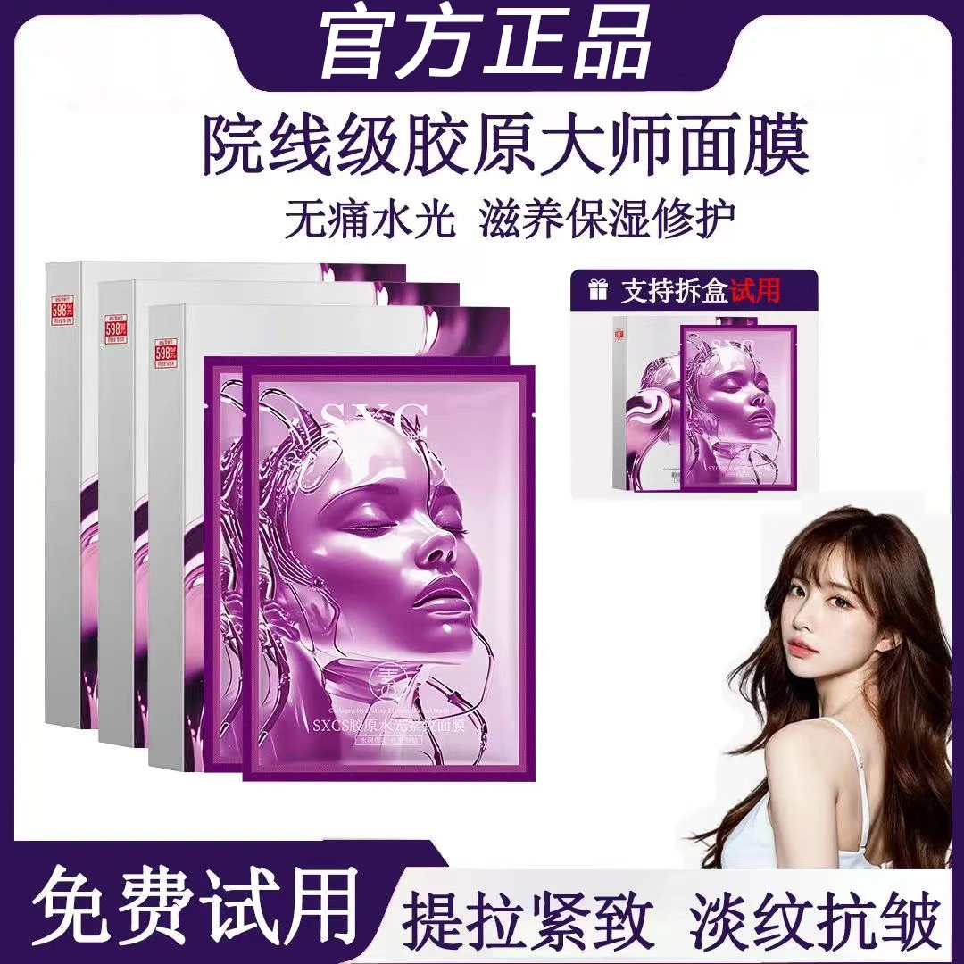 【粉丝推荐】胶原灌注大师面膜水光紧致熬夜滋养面膜改善暗沉补水女