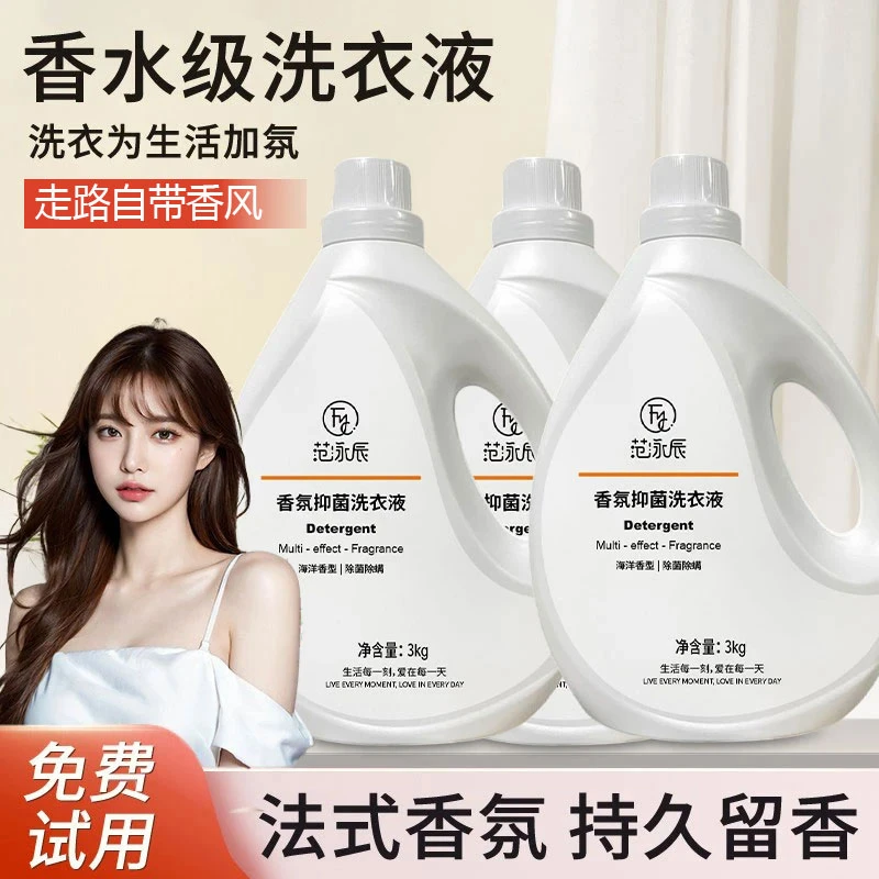 【许昌超市✅优选】洗衣液持久香大容量家用强力去污抑菌除螨家庭装
