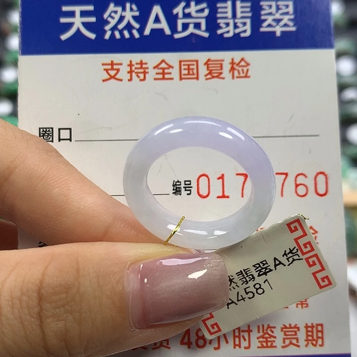 翡翠未镶嵌戒指14圈口