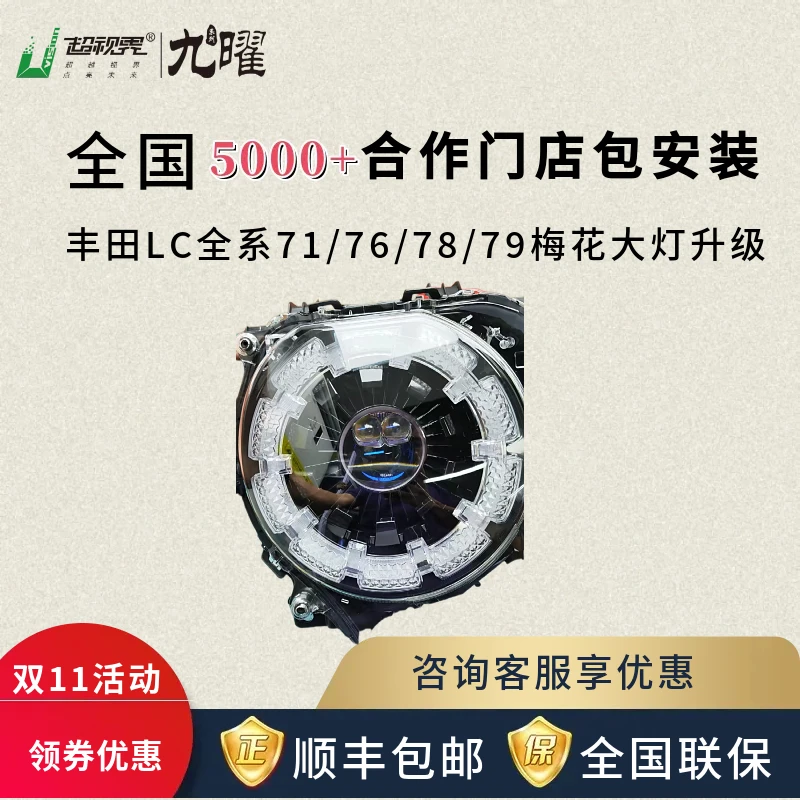 双十二】适用LC系列高配梅花超亮强光直射激光大灯双光透镜led车灯