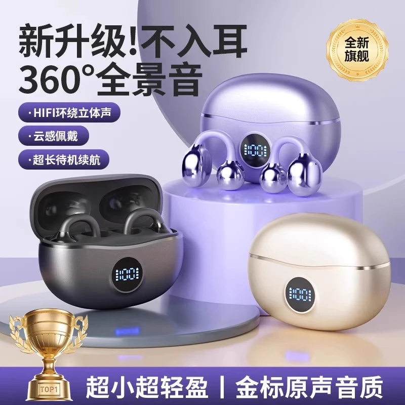 2025新款智能数码好物推荐运动蓝牙高音质耳夹耳机降噪超长续航