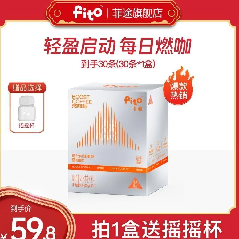 】【肉桂2美式阿拉比醇厚人运动姜黄咖达锡兰卡FITO专属燃咖啡