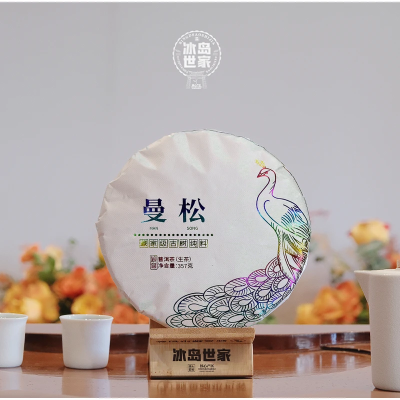 ★2009年/曼松古树 / 普洱茶 /357克/  附带同款茶样