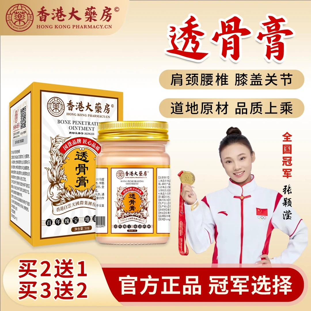 官方正品香港大药房透骨膝盖痛肩颈腰椎腕专用华佗非膏药苗疆