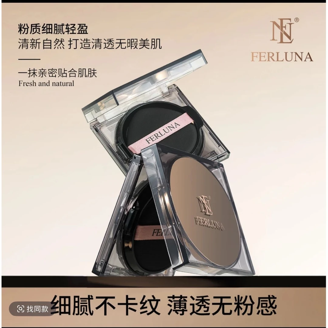FIRLUNA美肌无瑕无暇清透气垫霜定妆紧致美颜定妆气垫不卡粉