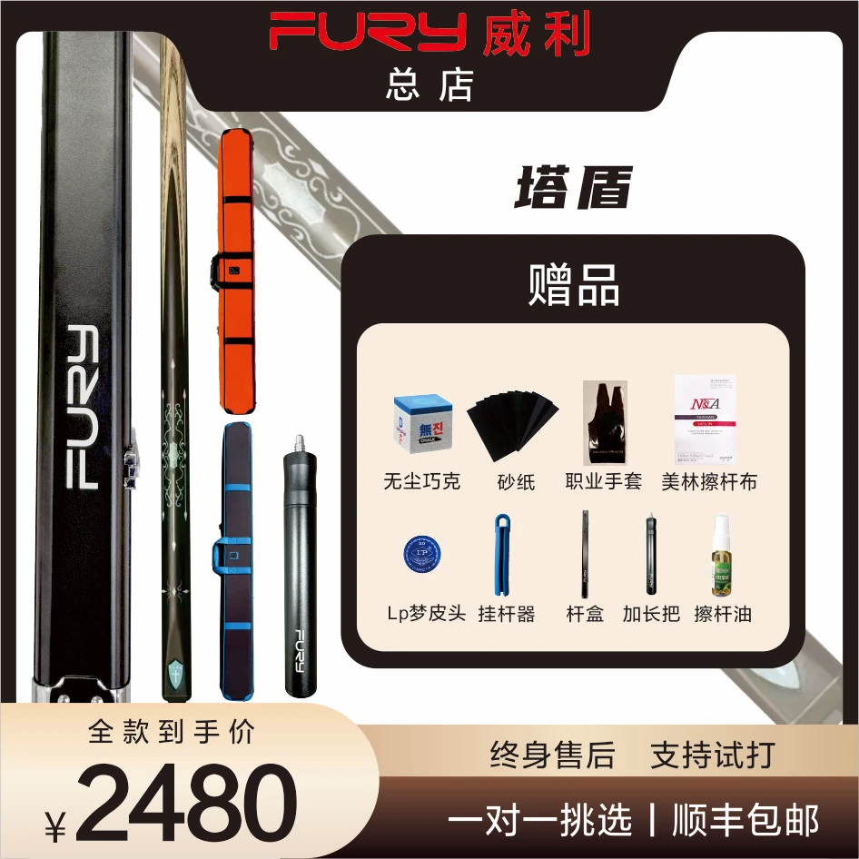 fury威利十字军系列塔盾小头杆台球杆中式台球杆实木通杆职业打感