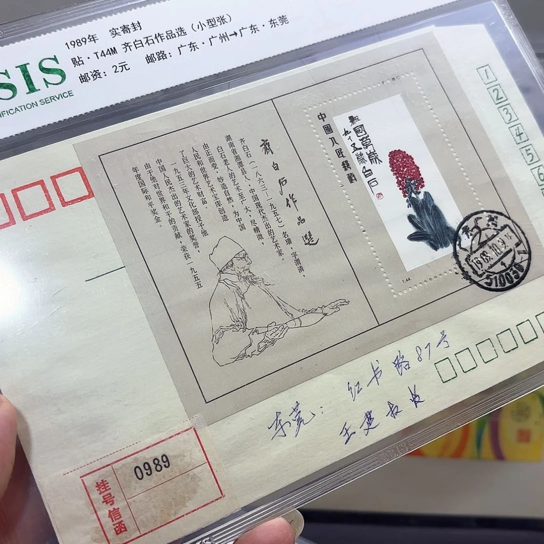 T44型张实寄封信泰8分片