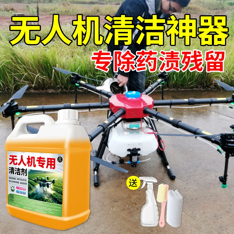 植保机清洁剂强去除力农药化肥污渍残留无人机打农药残留神清洗器