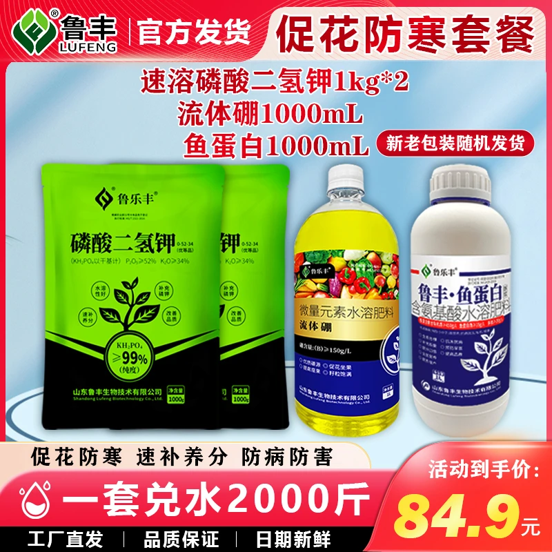 鲁乐丰 肥料 速溶磷酸二氢钾