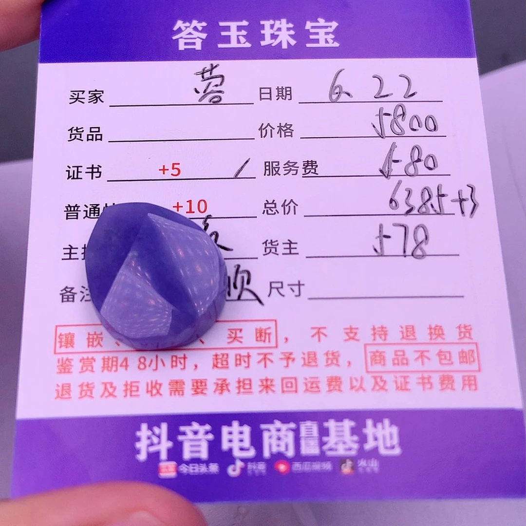 【闪购商品】翡翠挂件未镶嵌蓉*子