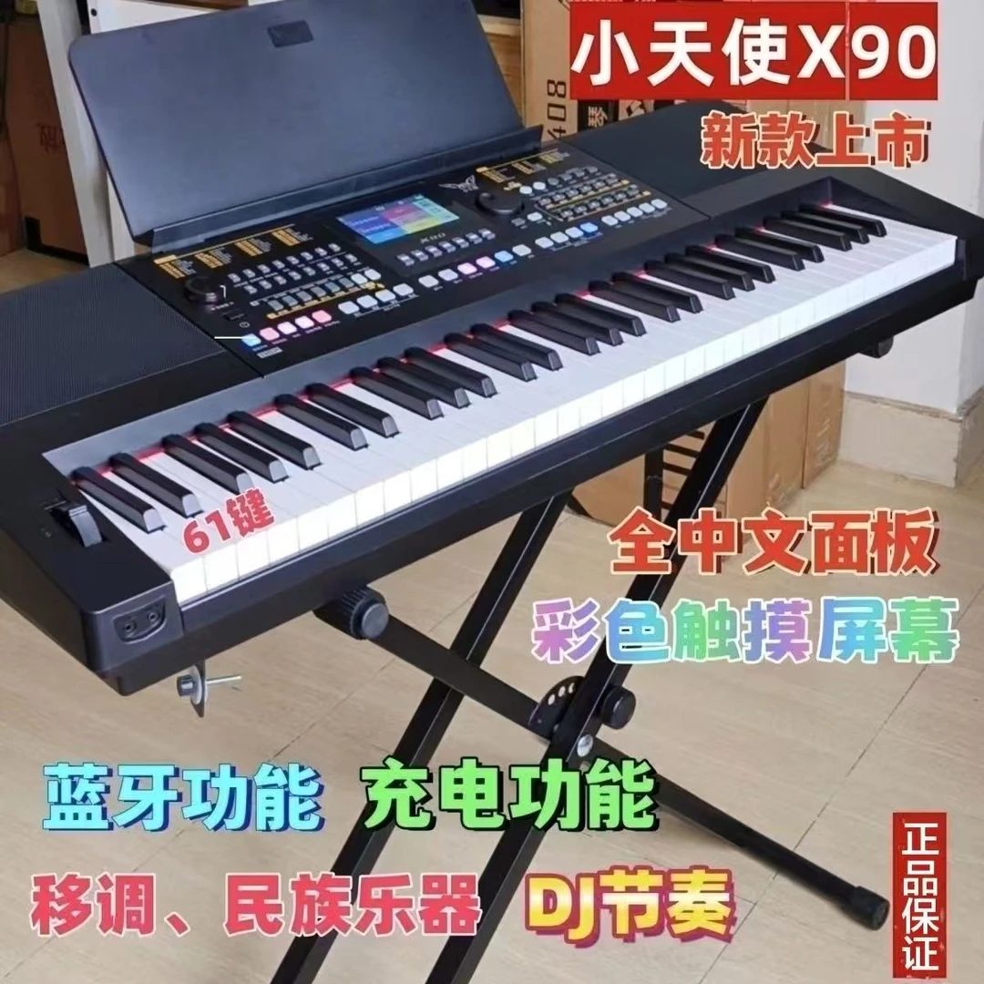 小天使/XTS-X90彩屏屏充电多功能61键高端正品专业演奏型电子琴