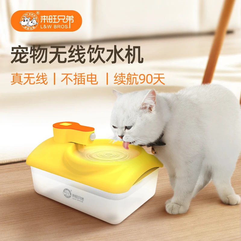 来旺兄弟 宠物智能无线饮水机不插电长续航无漏电风险自动饮水器
