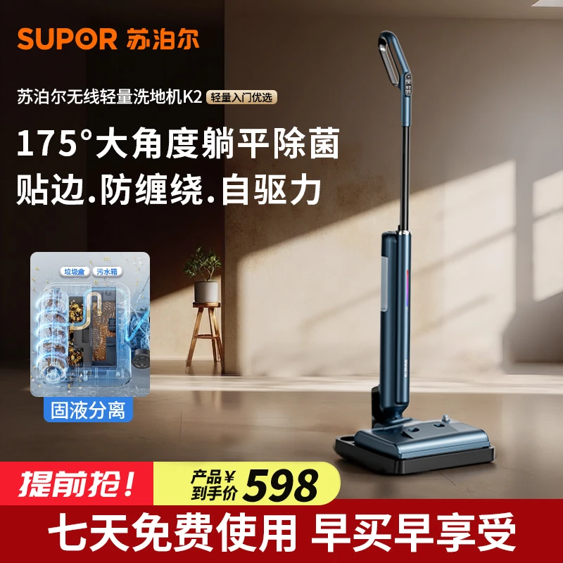 苏泊尔轻量旋风洗地机自牵引长续航水电同频175°躺平全屋清洁拖把