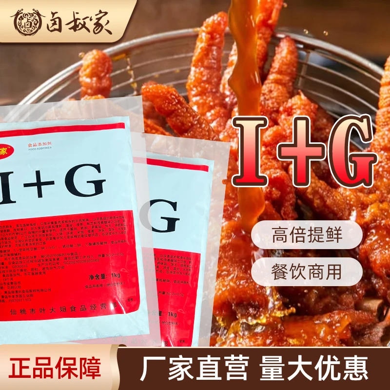 I+G呈味核苷酸二钠1kg提鲜十倍鲜味素增鲜粉提鲜剂卤肉烧烤麻辣烫