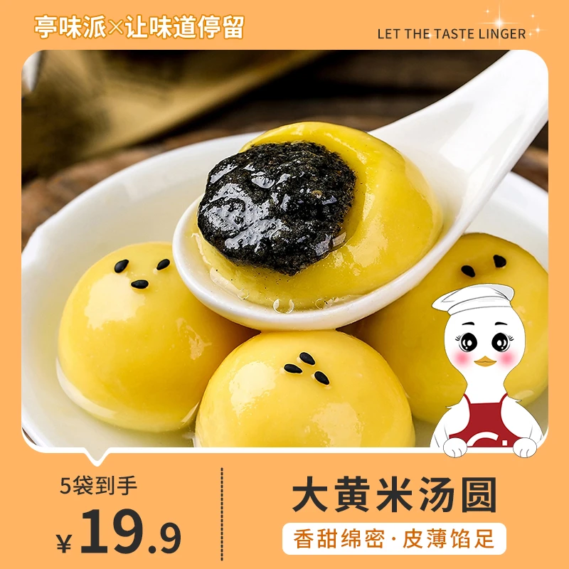 【拍1发5袋】大黄米汤圆黑芝麻馅香甜流心营养早餐手工元宵