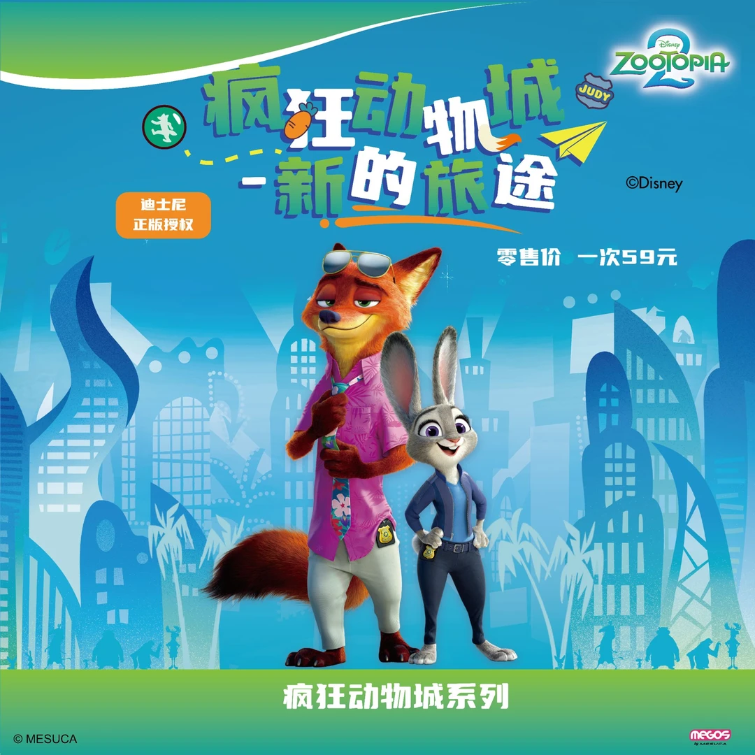 【萌物赏】正版授权疯狂动物城新的旅途潮玩盲盒