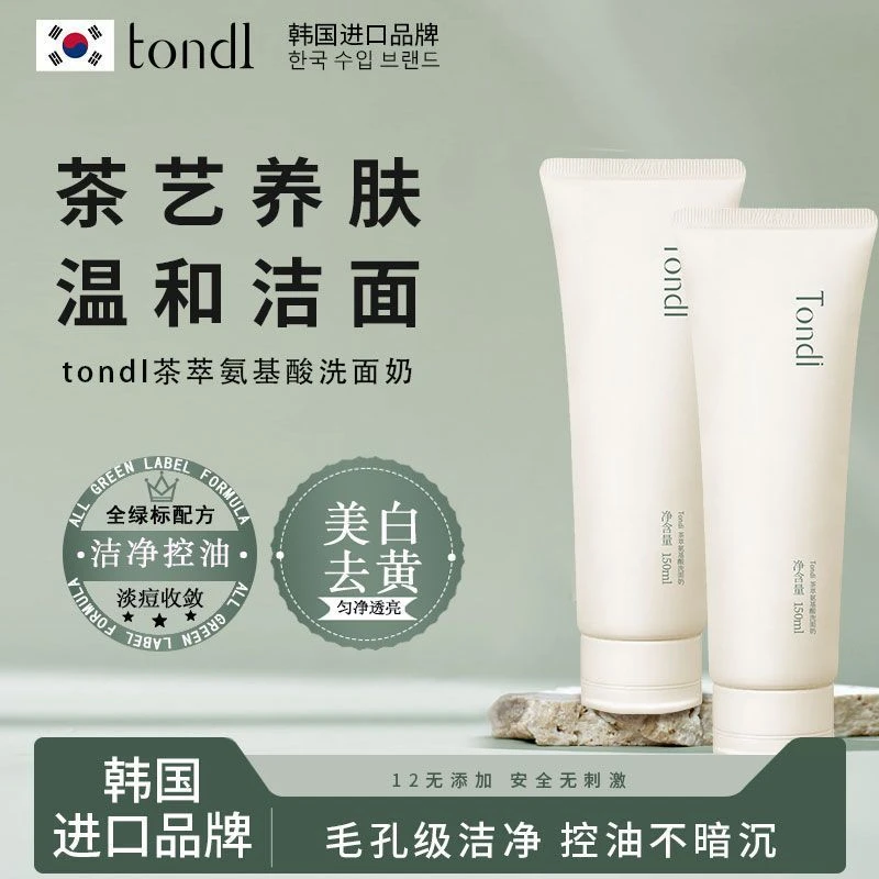tondi氨基酸洗面奶温和清洁控油保湿呵护敏感肌脸部洁面奶