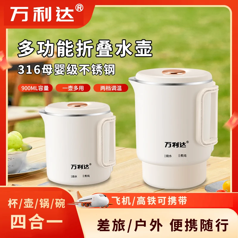 万利达折叠水壶出差旅行便携式烧水壶家用迷你316不锈钢电热水壶