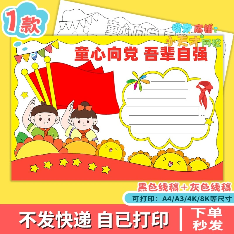童心向党吾辈自强儿童绘画手抄报小学生红色精神电子模板小报f683