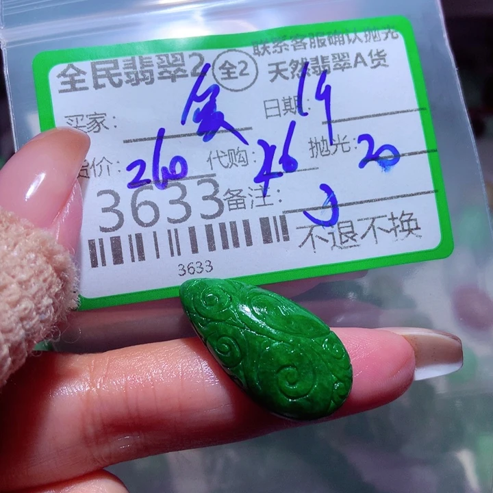 爱***〉翡翠未镶嵌颈饰你