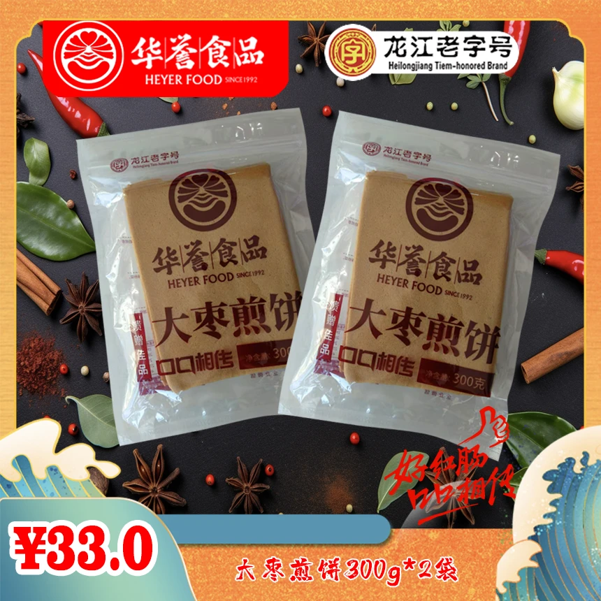 【龙江老字号】华誉大枣煎饼300g*2 早餐即食 营养美味 休闲零食