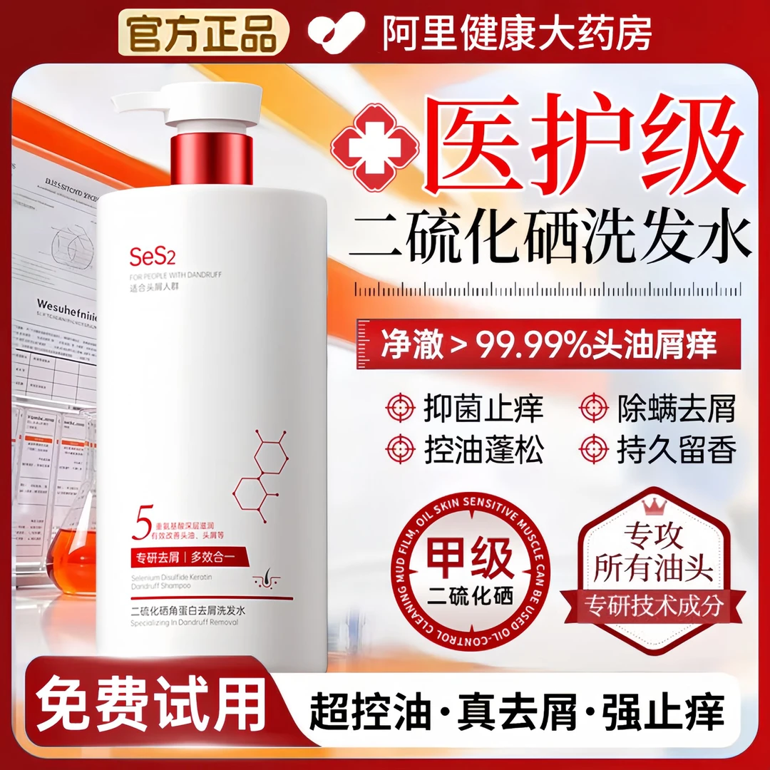 【旗舰正品】2.5%二硫化硒洗发水脂溢性毛囊燚专用控油蓬松去屑止痒