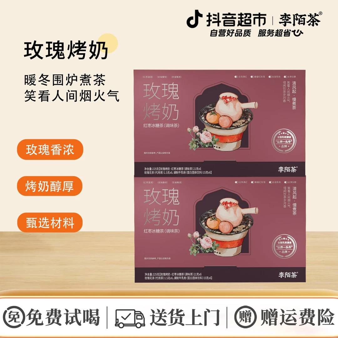 李陌茶玫瑰烤奶罐罐冰糖红枣认养一头牛云南滇红便携225g×2盒M12