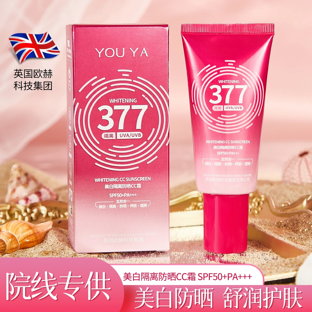 美白隔离防晒CC霜 SPF50+PA+++