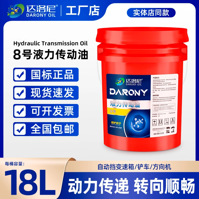 达洛尼8号液力传动油18升装载机铲车变速箱保养工程机械传动系统