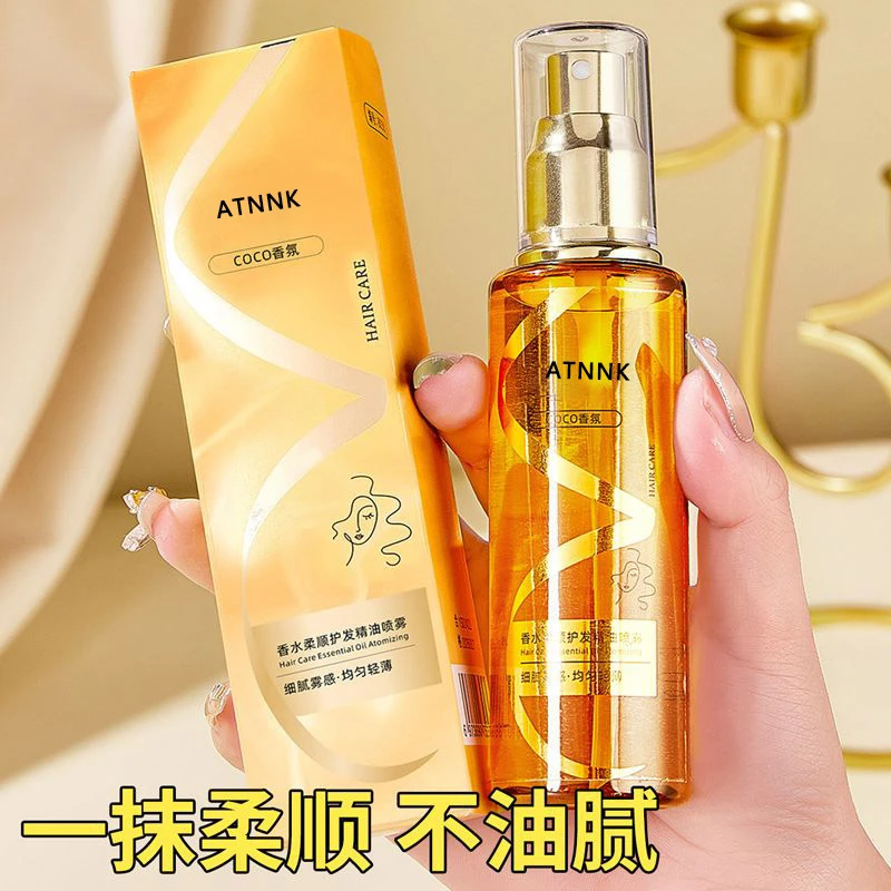 【抢！个位数到手】 护发精油喷雾一抹不油腻coco香氛修护发质不损发