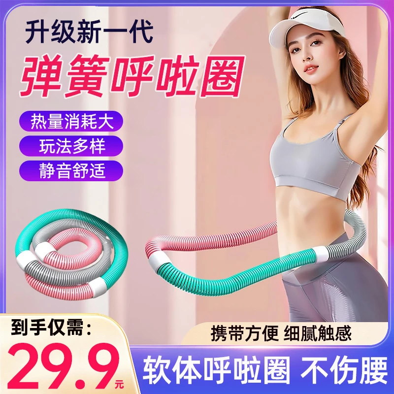 弹簧呼啦圈【升级不伤腰】软体呼啦圈成人健身不伤腰家用锻炼圈