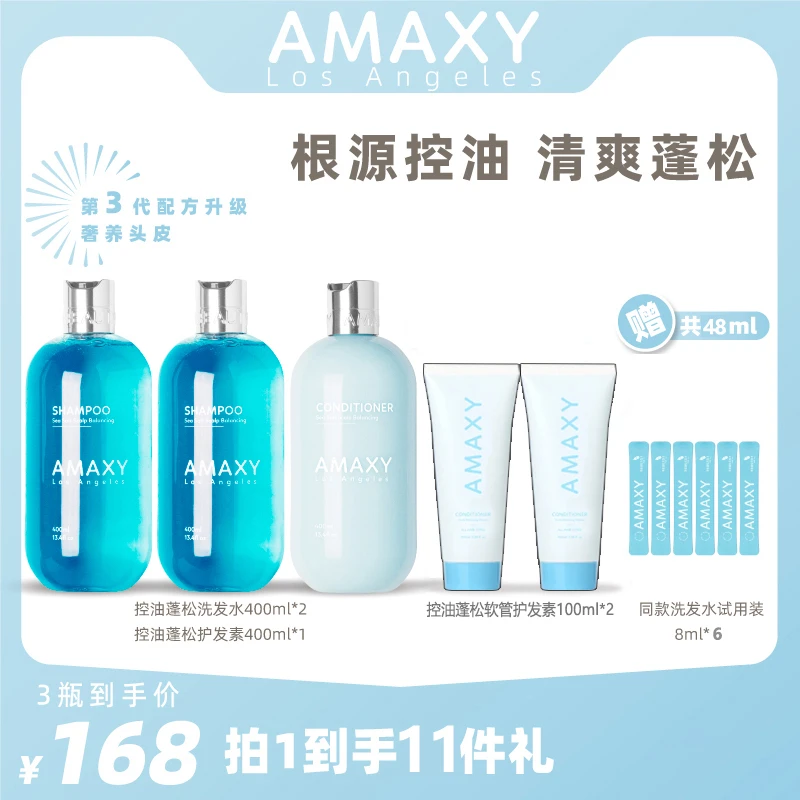 七老板AMAXY控油蓬松洗发水套餐控油香氛护发素清爽小大杨哥旗舰