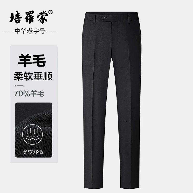 培罗蒙秋冬重磅机洗抗皱精纺70羊毛厚款男商务休闲直筒西裤