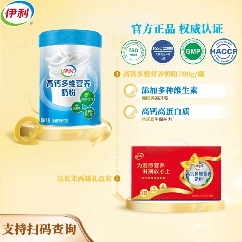 伊利高钙多维营养奶粉695g*2罐中老年奶粉过年礼盒年货