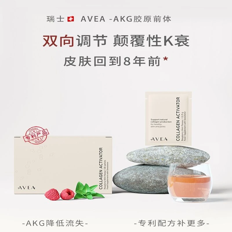 AVEA瑞士AKG逆0内服粉皮提肉紧胶原前体30袋/盒3盒装【新溯源】