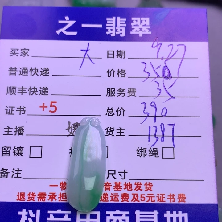 颈饰未镶嵌翡翠?*大