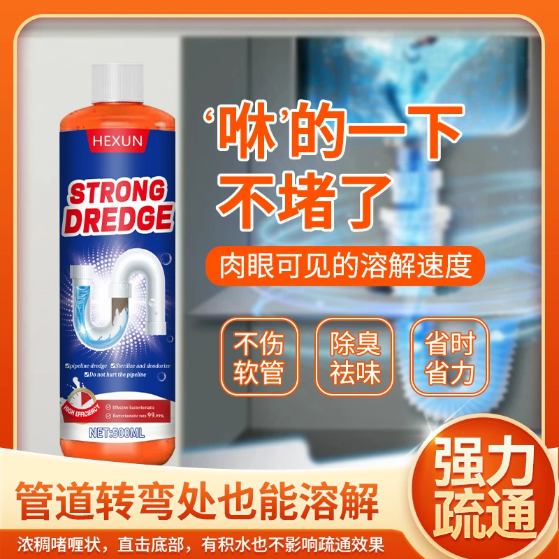【拍5单发6单】多单优先发货 全新升级活氧去污抑菌管道疏通剂