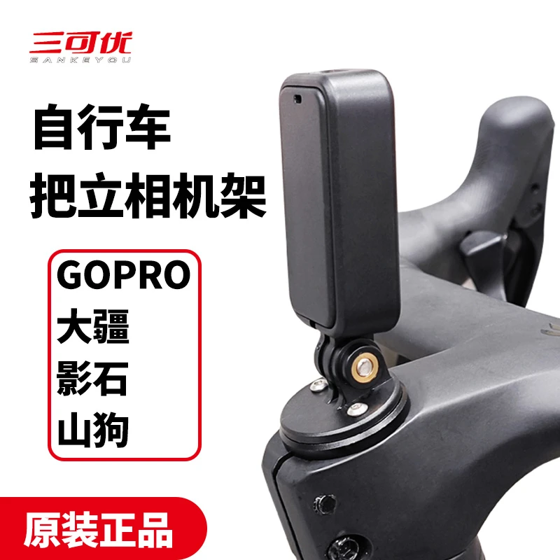 自行车相机支架把立架铝合金运动相机骑行拍摄支架大疆山狗GOPRO