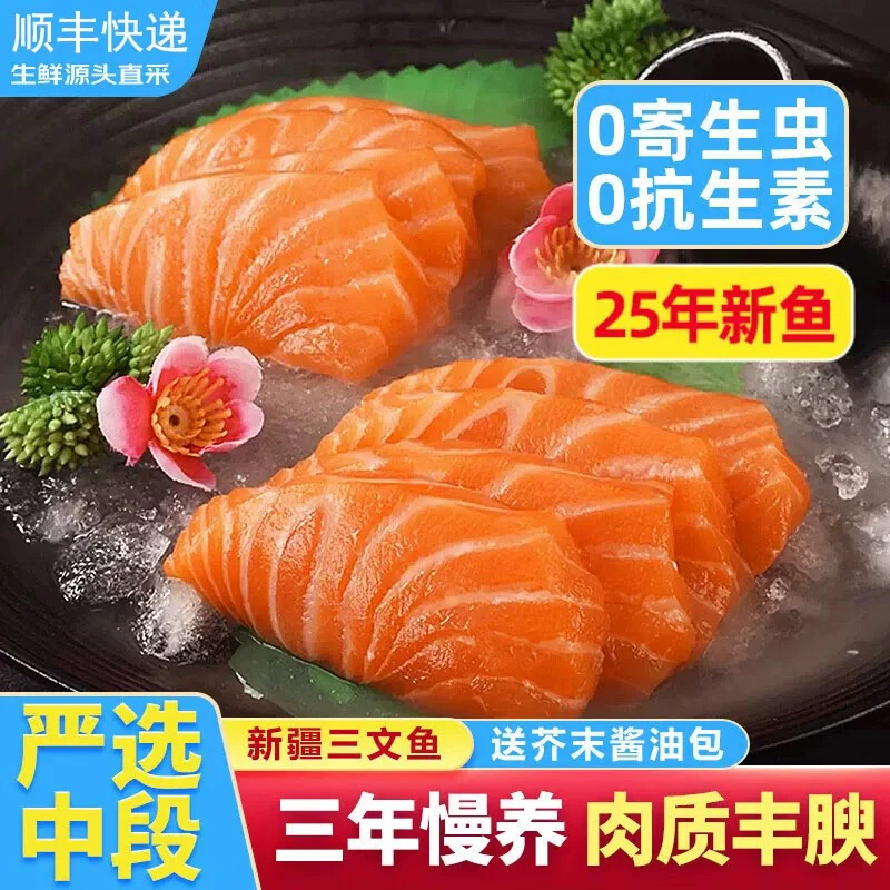 M国产三文鱼（拍2盒送1盒）中段带鱼腩可刺身香煎顺丰送货上门虹鳟