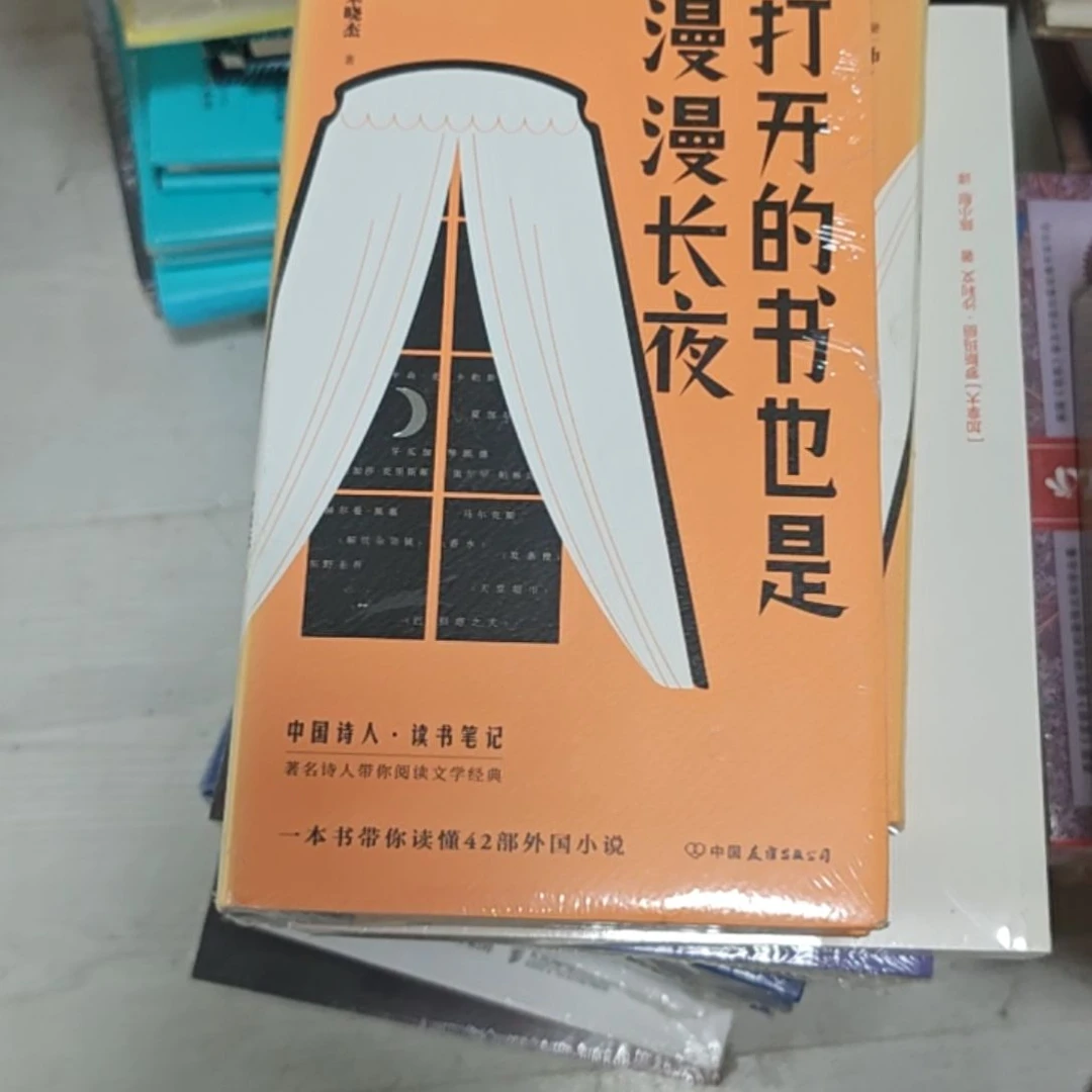 打开的书也是漫漫长夜精装塑封